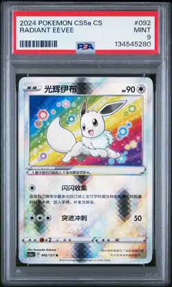 2024 POKEMON SIMPLIFIED CHINESE CS5A C-GALLANT GALAXY: CHARM RADIANT EEVEE PSA 9 - Image 1
