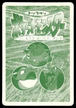 Machop vs Squirtle No. 066 Topsun Vs Pokemon Japanese ~ HP - Image 2