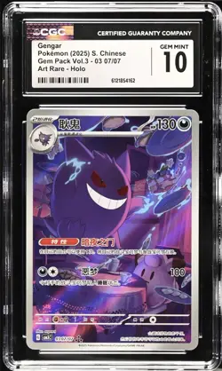 2025 CGC 10 Graded Pokemon Gengar 03 07/07 Art Rare Holo S. Chinese - Image 1
