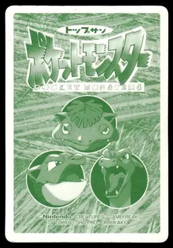 Dratini vs Omanyte No. 147 Topsun Vs Pokemon Japanese ~ HP - Image 2