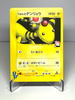 Japanese Pokemon Card Lance's Ampharos VS 1st Edition 101/141 LP - Image 1