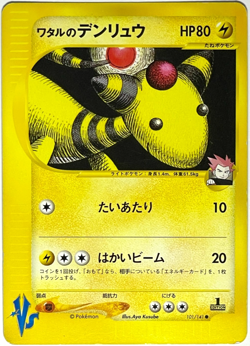 Japanese Pokemon Card Lance's Ampharos VS 1st Edition 101/141 LP - Image 2