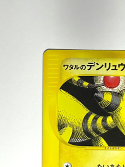 Japanese Pokemon Card Lance's Ampharos VS 1st Edition 101/141 LP - Image 5