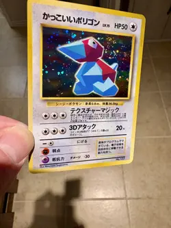 Cool Porygon CD Promo NM!! # 137 Holo Japanese Pokemon Card 1998 Old Back Swirly - Image 1