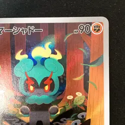 Marshadow AR 069/063 Mega Brave M1L Pokemon Card Japanese #41950 - Image 4
