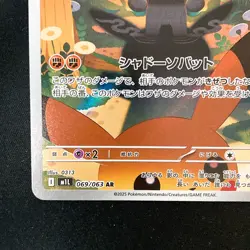 Marshadow AR 069/063 Mega Brave M1L Pokemon Card Japanese #41950 - Image 5