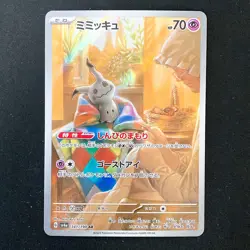 Mimikyu AR 341/190 Shiny Treasure ex SV4a Pokemon Card Japanese #42024 - Image 1