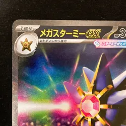 Mega Starmie ex SAR 111/080 Nihil Zero M3 Pokemon Card Japanese MEGA #42040 - Image 3