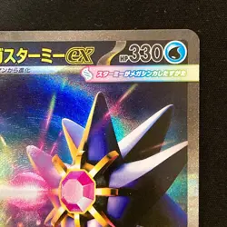 Mega Starmie ex SAR 111/080 Nihil Zero M3 Pokemon Card Japanese MEGA #42040 - Image 4