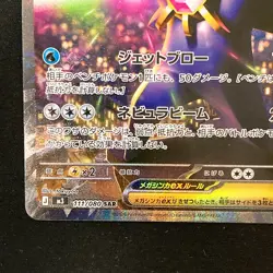 Mega Starmie ex SAR 111/080 Nihil Zero M3 Pokemon Card Japanese MEGA #42040 - Image 5