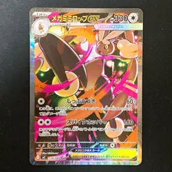 Mega Lopunny ex SAR 114/080 Inferno X M2 Pokemon Card Japanese Near Mint #42046 - Image 1