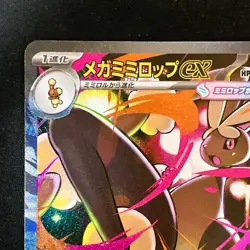Mega Lopunny ex SAR 114/080 Inferno X M2 Pokemon Card Japanese Near Mint #42046 - Image 3