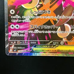 Mega Lopunny ex SAR 114/080 Inferno X M2 Pokemon Card Japanese Near Mint #42046 - Image 5