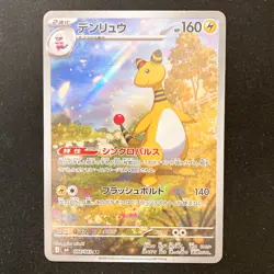 Ampharos AR 088/083 Ninja Spinner M4 Pokemon Card Japanese MEGA #42145 - Image 1