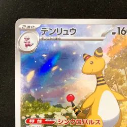 Ampharos AR 088/083 Ninja Spinner M4 Pokemon Card Japanese MEGA #42145 - Image 3