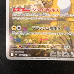 Ampharos AR 088/083 Ninja Spinner M4 Pokemon Card Japanese MEGA #42145 - Image 5