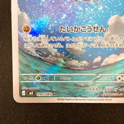 Claydol AR 090/083 Ninja Spinner M4 Pokemon Card Japanese MEGA #42147 - Image 5
