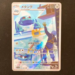 Metang AR 092/083 Ninja Spinner M4 Pokemon Card Japanese MEGA #42149 - Image 1