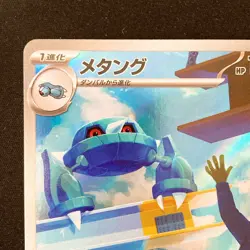 Metang AR 092/083 Ninja Spinner M4 Pokemon Card Japanese MEGA #42149 - Image 3