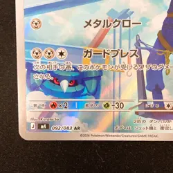 Metang AR 092/083 Ninja Spinner M4 Pokemon Card Japanese MEGA #42149 - Image 5