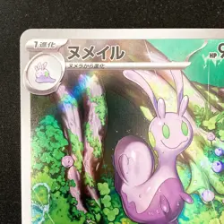 Sliggoo AR 093/083 Ninja Spinner M4 Pokemon Card Japanese MEGA #42150 - Image 3