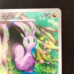 Sliggoo AR 093/083 Ninja Spinner M4 Pokemon Card Japanese MEGA #42150 - Image 4