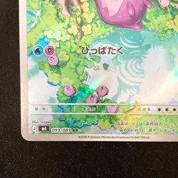 Sliggoo AR 093/083 Ninja Spinner M4 Pokemon Card Japanese MEGA #42150 - Image 5