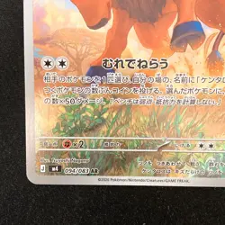 Tauros AR 094/083 Ninja Spinner M4 Pokemon Card Japanese MEGA #42419 - Image 5