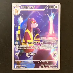 Watchog AR 095/083 Ninja Spinner M4 Pokemon Card Japanese MEGA #42420 - Image 1