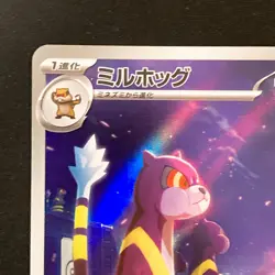 Watchog AR 095/083 Ninja Spinner M4 Pokemon Card Japanese MEGA #42420 - Image 3