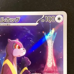 Watchog AR 095/083 Ninja Spinner M4 Pokemon Card Japanese MEGA #42420 - Image 4