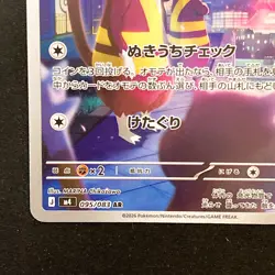 Watchog AR 095/083 Ninja Spinner M4 Pokemon Card Japanese MEGA #42420 - Image 5