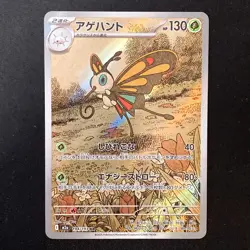 Beautifly AR 194/193 MEGA Dream ex M2a Pokemon Card Japanese Near Mint #42236 - Image 1