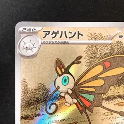 Beautifly AR 194/193 MEGA Dream ex M2a Pokemon Card Japanese Near Mint #42236 - Image 3