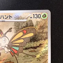 Beautifly AR 194/193 MEGA Dream ex M2a Pokemon Card Japanese Near Mint #42236 - Image 4