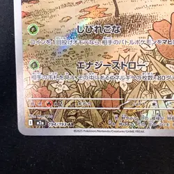 Beautifly AR 194/193 MEGA Dream ex M2a Pokemon Card Japanese Near Mint #42236 - Image 5