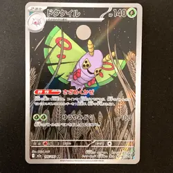 Dustox AR 195/193 MEGA Dream ex M2a Pokemon Card Japanese #42237 - Image 1