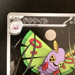 Dustox AR 195/193 MEGA Dream ex M2a Pokemon Card Japanese #42237 - Image 3