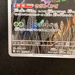 Dustox AR 195/193 MEGA Dream ex M2a Pokemon Card Japanese #42237 - Image 5