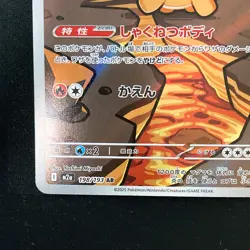 Numel AR 198/193 MEGA Dream ex M2a Pokemon Card Japanese Near Mint #42242 - Image 4