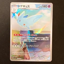 Togekiss AR 203/193 MEGA Dream ex M2a Pokemon Card Japanese #42245 - Image 1