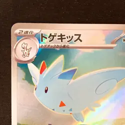 Togekiss AR 203/193 MEGA Dream ex M2a Pokemon Card Japanese #42245 - Image 3
