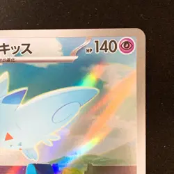 Togekiss AR 203/193 MEGA Dream ex M2a Pokemon Card Japanese #42245 - Image 4
