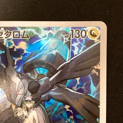 N's Zekrom AR 210/193 MEGA Dream ex M2a Pokemon Card Japanese #42321 - Image 4