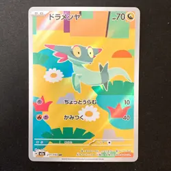 Dreepy AR 211/193 MEGA Dream ex M2a Pokemon Card Japanese Near Mint #42322 - Image 1