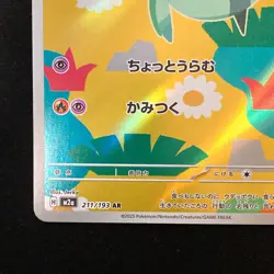 Dreepy AR 211/193 MEGA Dream ex M2a Pokemon Card Japanese Near Mint #42322 - Image 5
