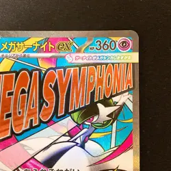 Mega Gardevoir ex MA 226/193 MEGA Dream ex M2a Pokemon Card Japanese #42336 - Image 4