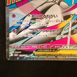 Mega Gardevoir ex MA 226/193 MEGA Dream ex M2a Pokemon Card Japanese #42336 - Image 5