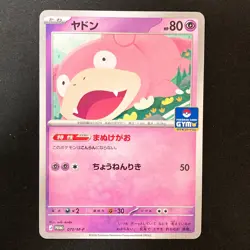 Slowpoke 070/M-P Gym Promo Pokemon Card Japanese #42421 - Image 1