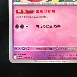 Slowpoke 070/M-P Gym Promo Pokemon Card Japanese #42421 - Image 5